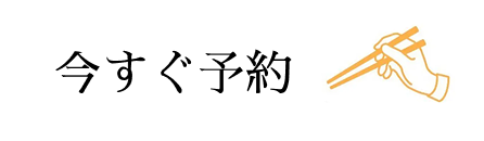 予約アイコン